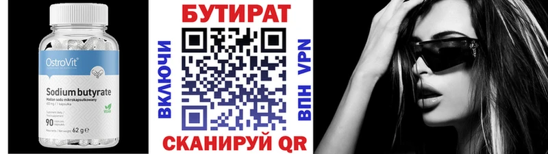 Бутират 1.4BDO  Севастополь 