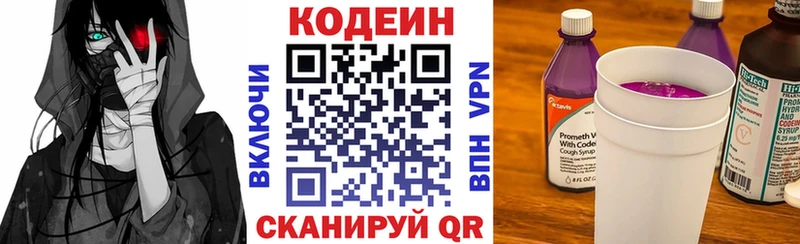 Codein напиток Lean (лин)  Севастополь 